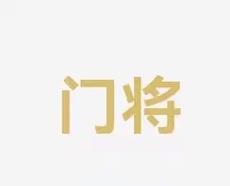 总之